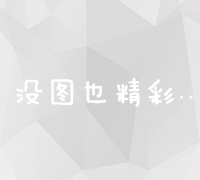 百度百科官方网站新手注册指南及登录流程详解